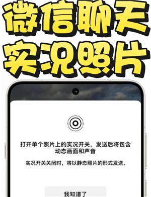 微信聊天记录可以发实况图了吗 微信聊天实况图片怎么发