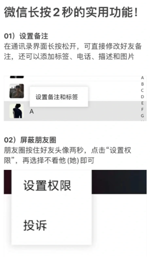 微信长按2秒隐藏功能大全：