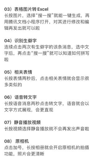 微信长按2秒隐藏功能大全：