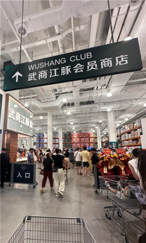 武商江豚会员店可以用武商购物卡吗？