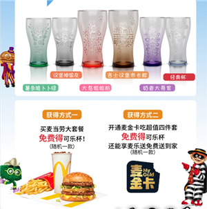 2025麦当劳可乐杯怎么获得？