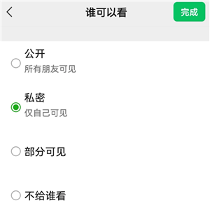 朋友圈私密后再公开别人会刷到吗 朋友圈私密后再公开时间会变吗