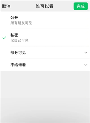 朋友圈私密是不是仅自己可见?