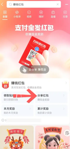 支付宝扫码领红包的码在哪？