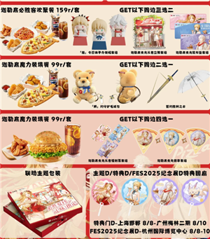 必胜客fgo联名时间 必胜客fgo联名周边有哪些怎么获得