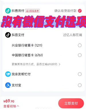 抖音微信支付怎么没有了 抖音微信支付不了是怎么回事儿