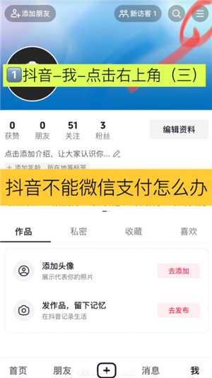 抖音微信支付没有了怎么找回？