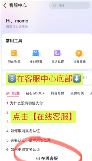 抖音微信支付没有了怎么找回？