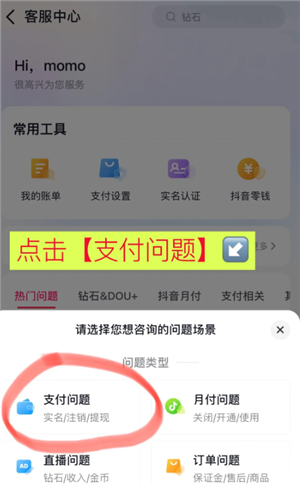 抖音微信支付没有了怎么找回？