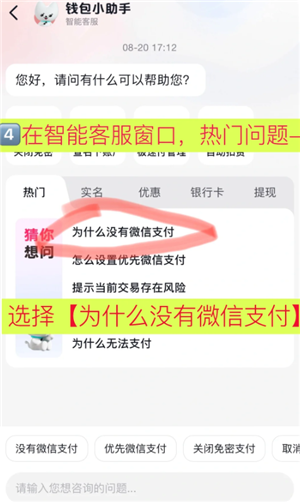 抖音微信支付没有了怎么找回？