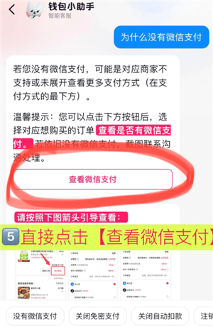 抖音微信支付没有了怎么找回？
