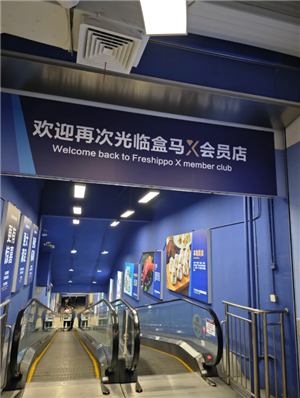 盒马会员店关闭时间：