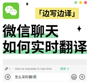 微信边写边译功能在哪里打开 微信边写边译怎么添加语言