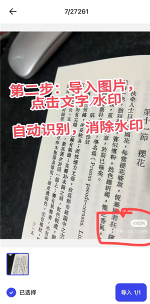 夸克扫描王去除马赛克恢复原图步骤：