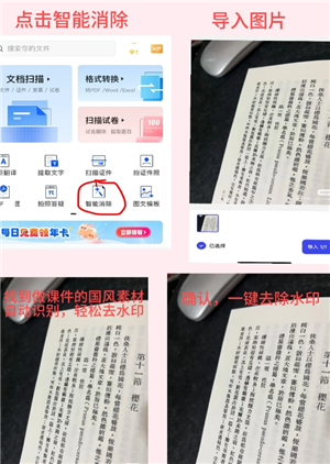 夸克扫描王去除马赛克恢复原图步骤：