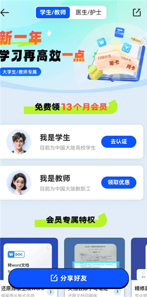 夸克扫描王教师认证步骤：