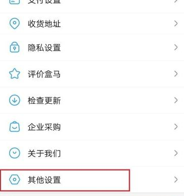盒马app怎么注销