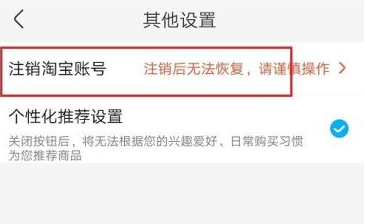 盒马app怎么注销