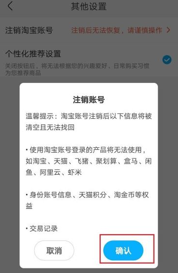 盒马app怎么注销