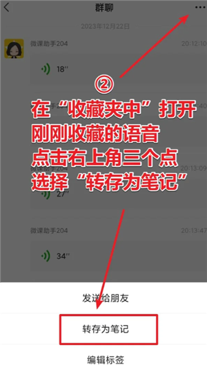 微信语音怎么保存成音频文件？