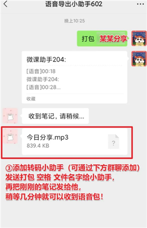 微信语音怎么保存成音频文件？