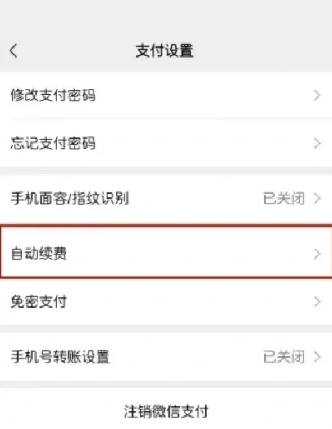 乐看好剧怎么取消续费
