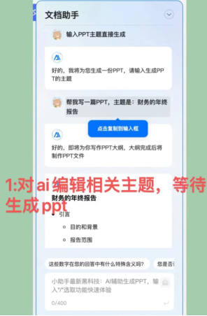 百度文库ai生成ppt怎么免费导出