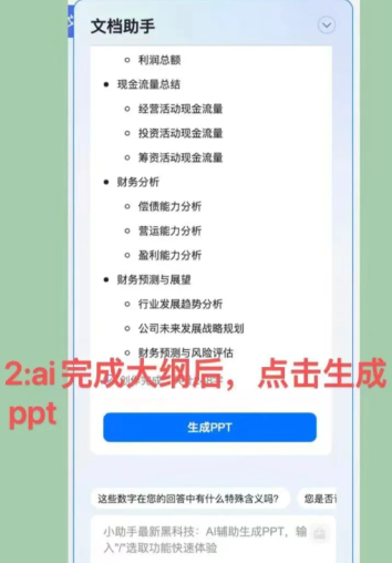 百度文库ai生成ppt怎么免费导出