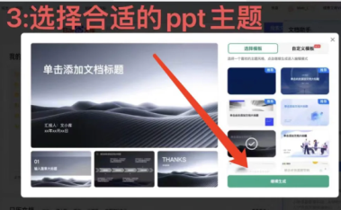 百度文库ai生成ppt怎么免费导出