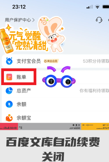 百度文库会员自动续费怎么关闭