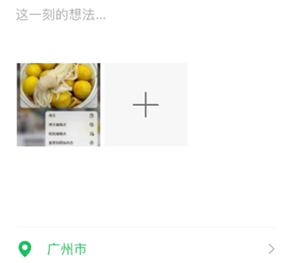 朋友圈多个定位怎么保存 朋友圈多个定位保存操作步骤