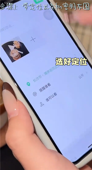 朋友圈多个定位保存操作步骤