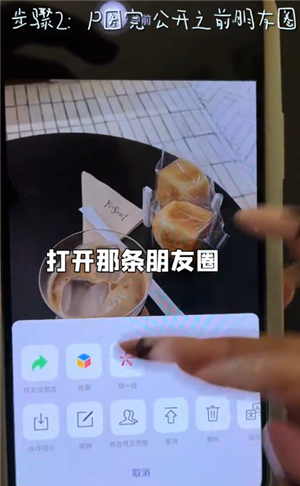朋友圈多个定位保存操作步骤