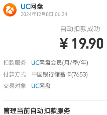 uc网盘怎么样