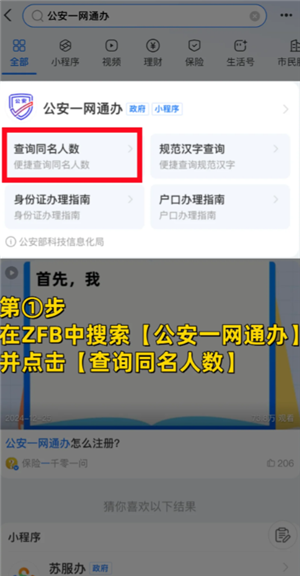 支付宝查名字重名怎么查？