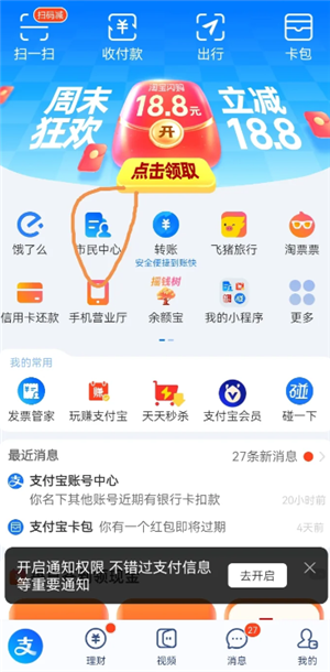 支付宝查退休工资步骤：