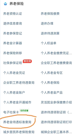 支付宝查退休工资步骤：