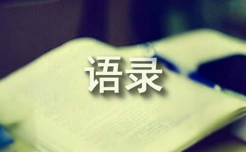 七月再见，八月你好个性语录座右铭汇总100句精选