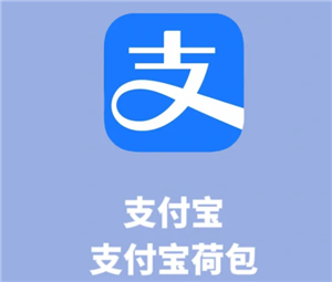 支付宝小荷包安全吗靠谱吗 支付宝小荷包和余额宝哪个收益高