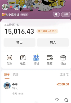支付宝小荷包界面截图：