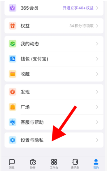 钉钉员工关怀生日提醒怎么关闭