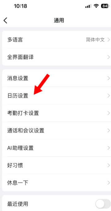 钉钉员工关怀生日提醒怎么关闭
