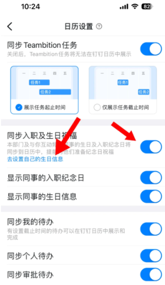 钉钉员工关怀生日提醒怎么关闭