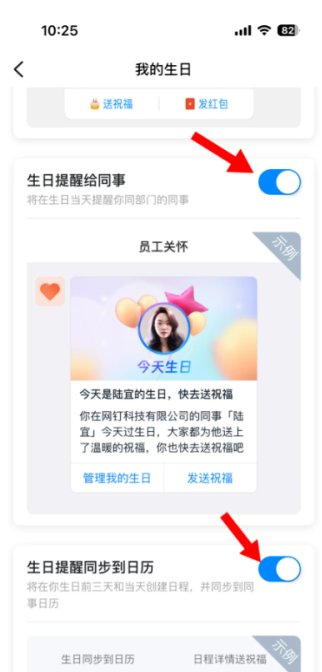 钉钉员工关怀生日提醒怎么关闭