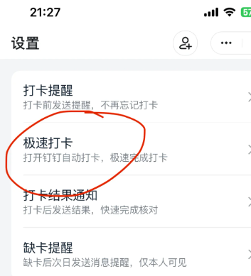 钉钉远程定位打卡教程