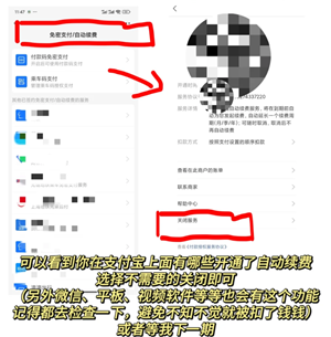 支付宝自动续费怎么关闭？