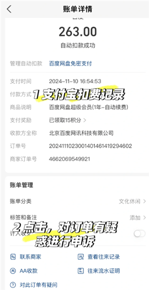 支付宝自动续费被扣钱怎么退款？