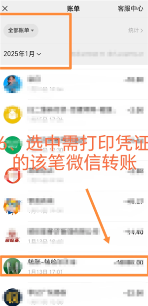 微信转账电子凭证怎么申请？