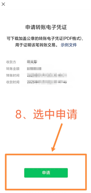 微信转账电子凭证怎么申请？