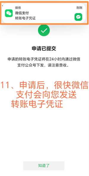 微信转账电子凭证怎么申请？